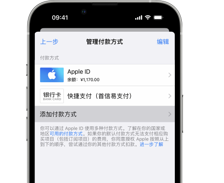 陆河苹果维修服务中心如何通过家人共享更改iPhone付款方式 