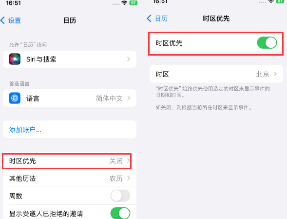 陆河苹果15维修站分享iPhone15日历如何设定时区优先 