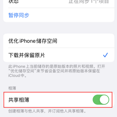 陆河苹果手机维修分享在iPhone上找不到共享相簿怎么办 