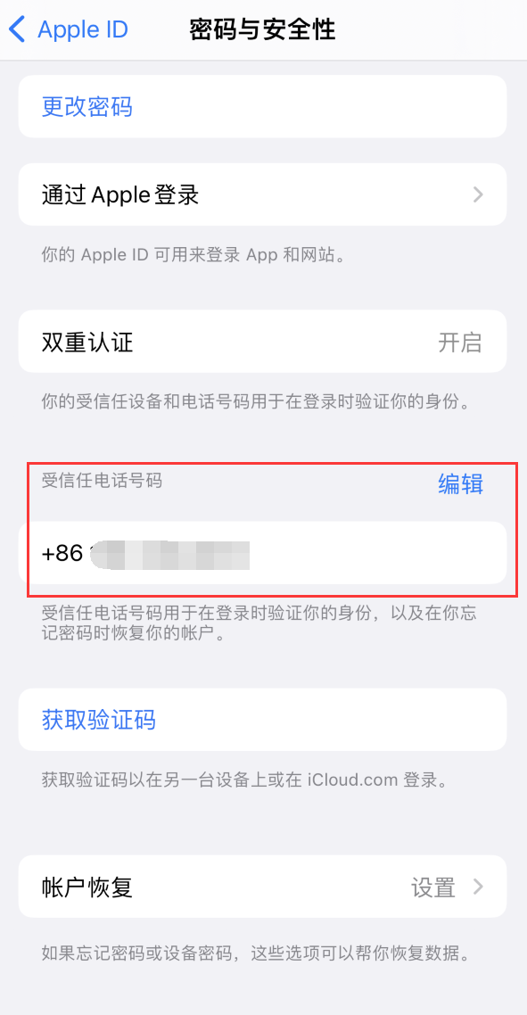 陆河iPhone维修服务如何设置提示手机号码并未与此手机关联 